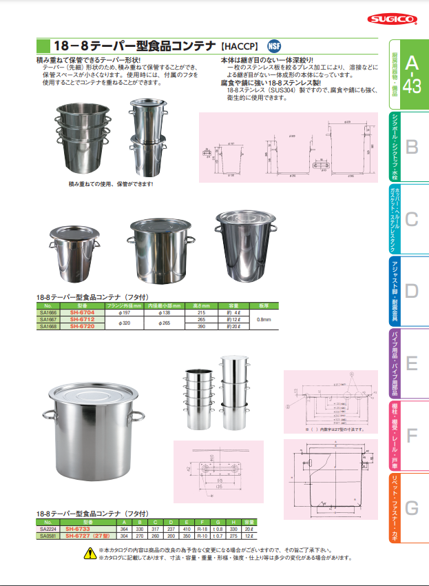 18-8 Tapered Food Container HACCP Catalog