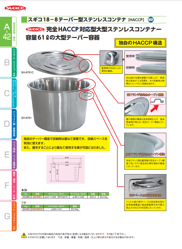 SUGICO Tapered Stainless Steel Container Catalog