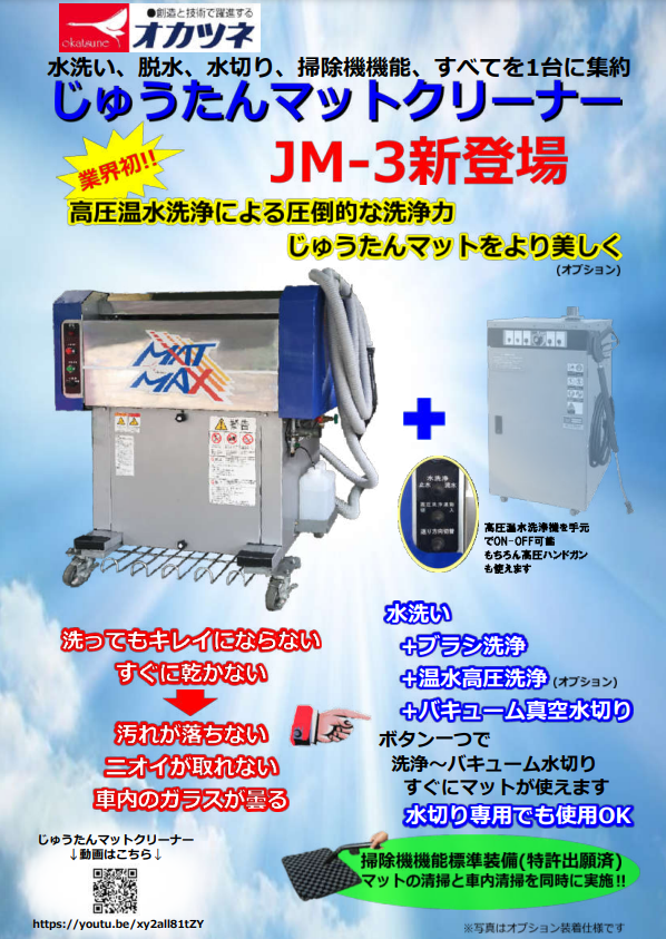 Mat cleaner JM-3 Catalog